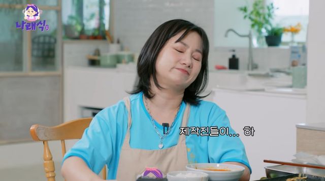 사진｜유튜브 채널 ‘나래식’ 캡처