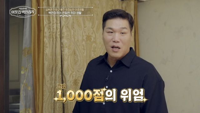 (사진 제공 = EBS, E채널 ‘서장훈의 이웃집 백만장자’)