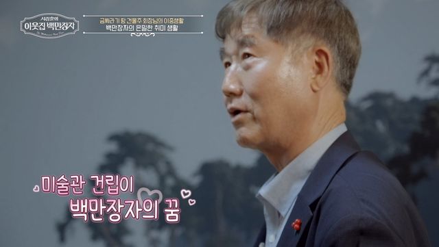 (사진 제공 = EBS, E채널 ‘서장훈의 이웃집 백만장자’)