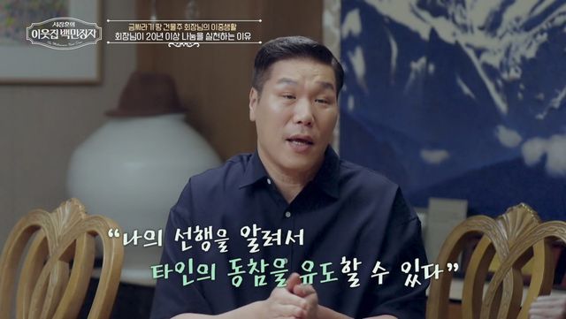 (사진 제공 = EBS, E채널 ‘서장훈의 이웃집 백만장자’)