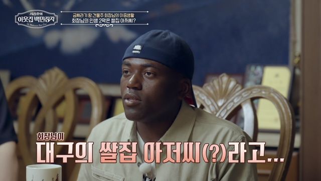 (사진 제공 = EBS, E채널 ‘서장훈의 이웃집 백만장자’)