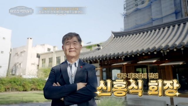 (사진 제공 = EBS, E채널 ‘서장훈의 이웃집 백만장자’)