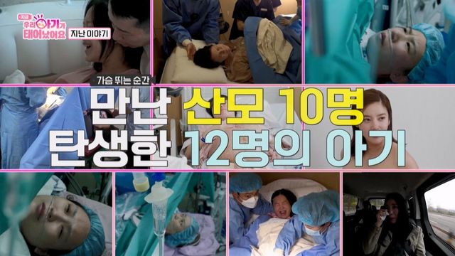 (사진제공 = TV CHOSUN ‘우리 아기가 태어났어요’)