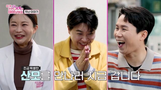 (사진제공 = TV CHOSUN ‘우리 아기가 태어났어요’)