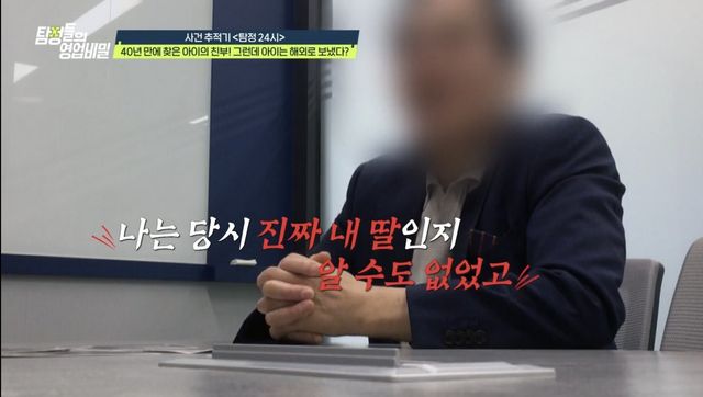 (사진 제공 = 채널A ‘탐정들의 영업비밀’)