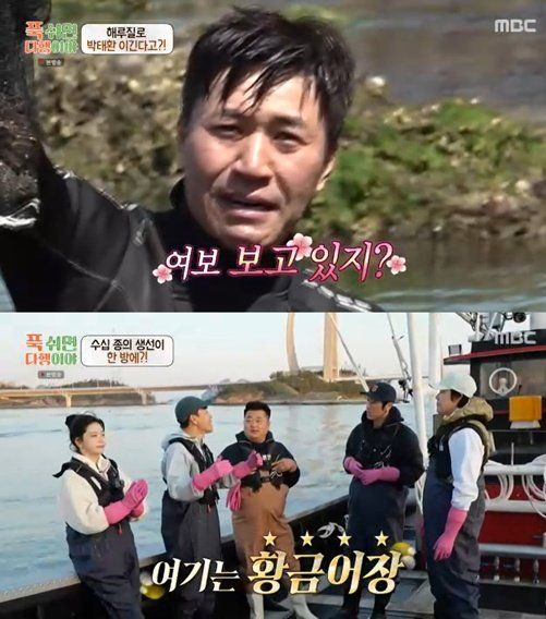 사진제공 | MBC&nbsp;‘푹 쉬면 다행이야’