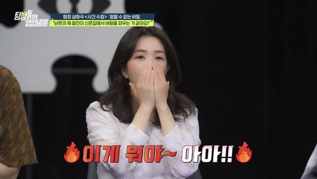 (사진 제공 = 채널A ‘탐정들의 영업비밀’)