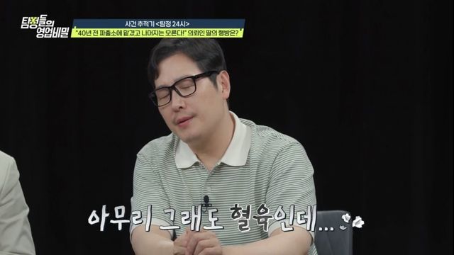 (사진 제공 = 채널A ‘탐정들의 영업비밀’)