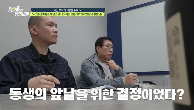 (사진 제공 = 채널A ‘탐정들의 영업비밀’)