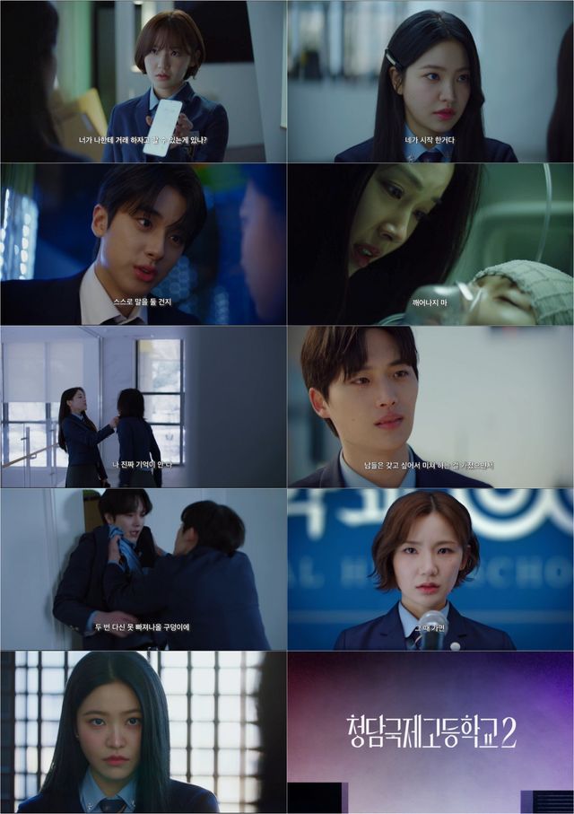사진 제공 : 새 드라마 〈청담국제고등학교 2〉 2차 티저 영상 캡처