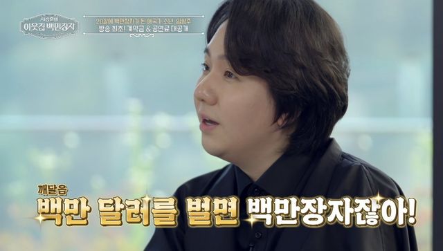 (사진 제공 = EBS, E채널 ‘서장훈의 이웃집 백만장자’)