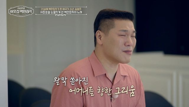 (사진 제공 = EBS, E채널 ‘서장훈의 이웃집 백만장자’)