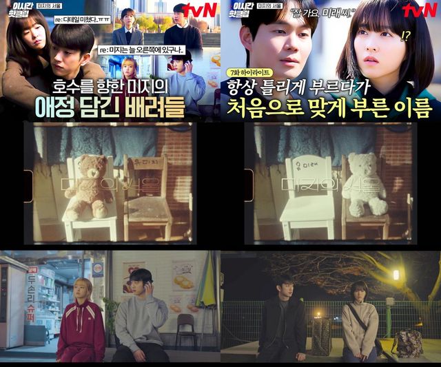 사진 제공: tvN 토일드라마 〈미지의 서울〉 영상 캡처