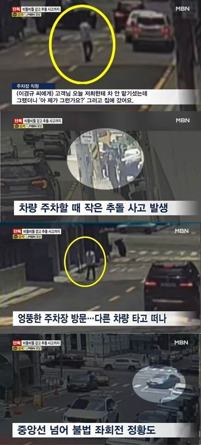 MBN이 공개한 CCTV 화면