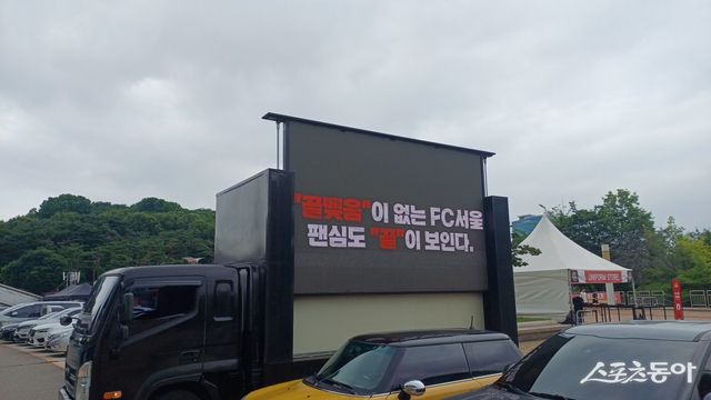 ‘기성용 이적’의 당사자들인 서울과 포항의 K리그1 경기가 열린 29일 서울월드컵경기장 북측광장 앞에는 날카로운 비판 메시지를 담은 홍보용 트럭이 등장해 눈길을 끌었다. 상암｜남장현 기자