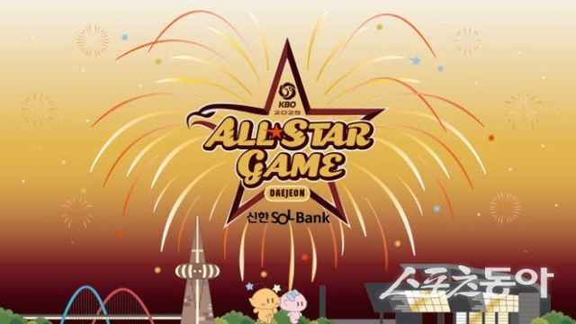 11, 12일 대전한화생명볼파크서 열릴 ‘2025 신한 SOL 뱅크 KBO리그’ 올스타전에선 다양한 행사가 펼쳐져 팬들의 관심을 모을 전망이다. 사진제공｜KBO