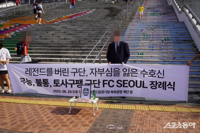 기성용의 포항 이적에 분노한 한 서울 팬이 29일 서울-포항의 K리그1 경기가 열린 서울월드컵경기장 북측광장에서 장례식 퍼포먼스를 하며 구단에 대한 불만을 표출하고 있다. 상암｜남장현 기자