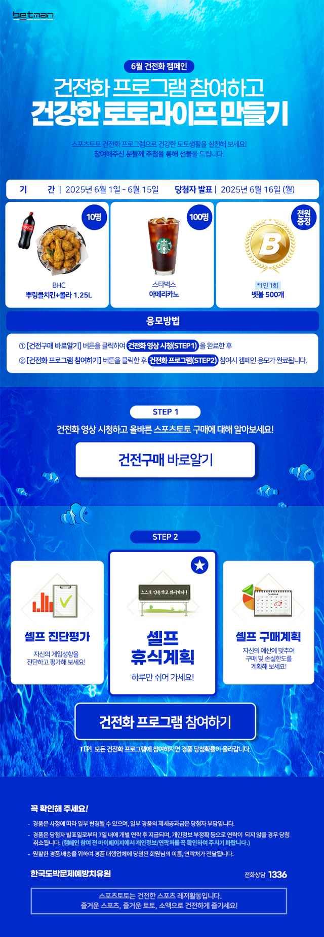 2025년 6월 베트맨 건전화 이벤트 이미지.