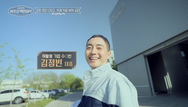 (사진 제공 = EBS, E채널 ‘서장훈의 이웃집 백만장자’)