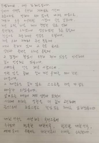 김혜은의 자필 사과문