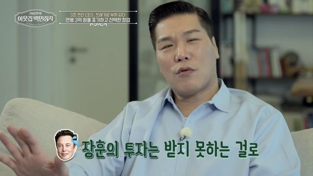 (사진 제공 = EBS, E채널 ‘서장훈의 이웃집 백만장자’)