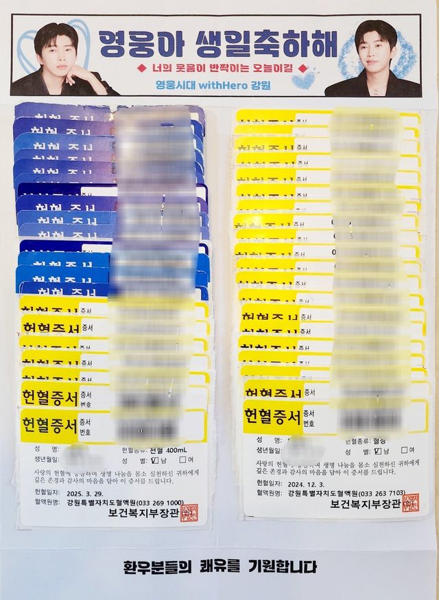 백혈병환우회에 전달한 헌혈증