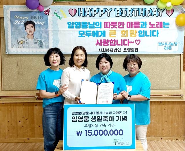 임영웅의 팬클럽 ‘영웅시대’ 소속 봉사 나눔 방 ‘라온’ 회원들.