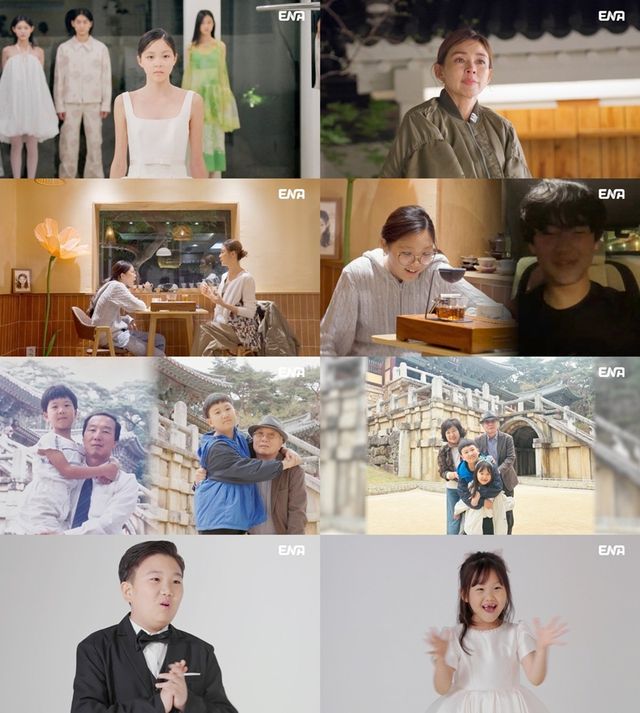 사진 제공 = ENA ‘내 아이의 사생활’