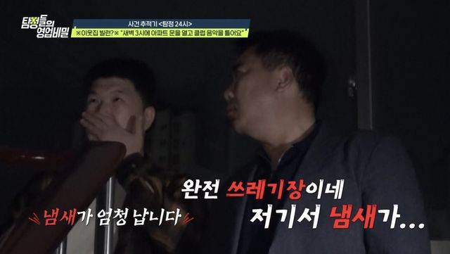 (사진 제공 = 채널A ‘탐정들의 영업비밀’)