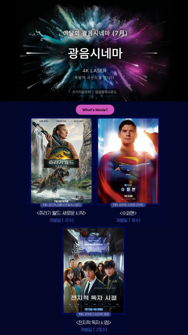 사진제공｜롯데시네마