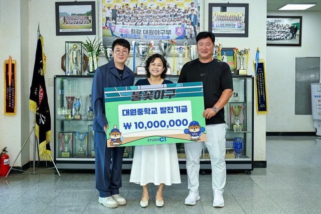 ‘불꽃야구’ 제작사 스튜디오C1이 서울 대원중학교 야구부에 1천만 원을 기부했다. 이번 기부는 노후화된 배팅망을 교체하고 훈련 환경을 개선하기 위한 것으로, 장시원 PD는 야구를 향한 아이들의 열정을 오래 지켜본 끝에 마음을 전하게 됐다고 밝혔다.&nbsp; 사진제공|스튜디오C1