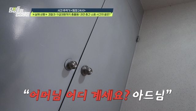 (사진 제공 = 채널A ‘탐정들의 영업비밀’)