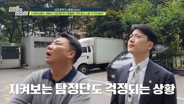 (사진 제공 = 채널A ‘탐정들의 영업비밀’)