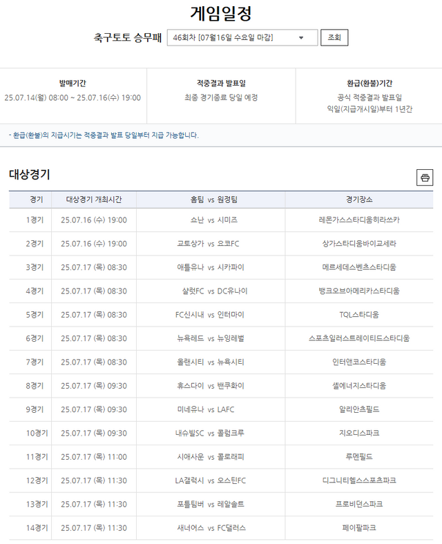 축구토토 승무패 46회차 대상경기.