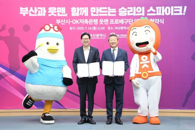 박형준 부산시장(왼쪽)과 최윤 OK금융그룹 회장이 14일 부산시청에서 연고 협약을 체결한 뒤 기념촬영을 하고 있다. V리그 남자부 OK저축은행의 연고 이전으로 부산시는 4대 프로스포츠 팀을 모두 보유한 4번째 도시가 됐다. 사진제공│부산광역시