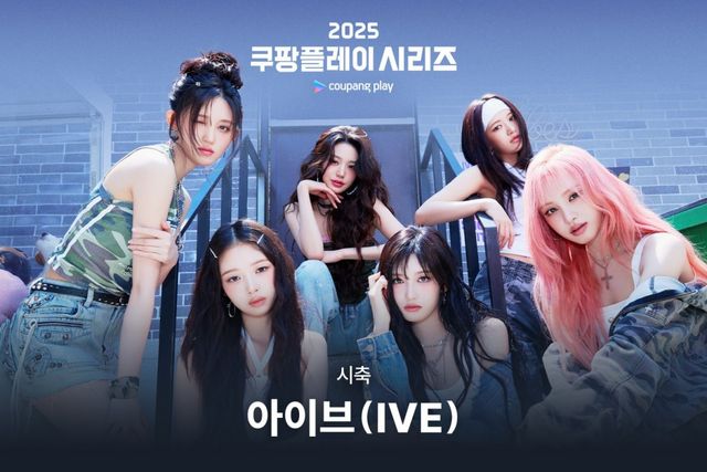걸그룹 아이브가 ‘2025 쿠팡플레이 시리즈’ 1경기 시축과 하프타임 공연을 맡아 K리그와 뉴캐슬의 맞대결에 화려한 축제 분위기를 더한다. 사진제공 | 쿠팡플레이