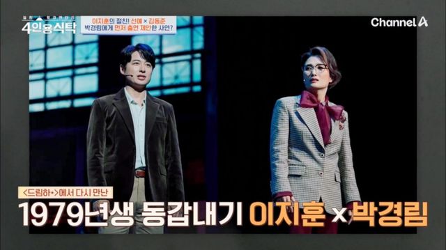 (사진=채널A ‘절친 토큐멘터리 4인용식탁’ 캡처)