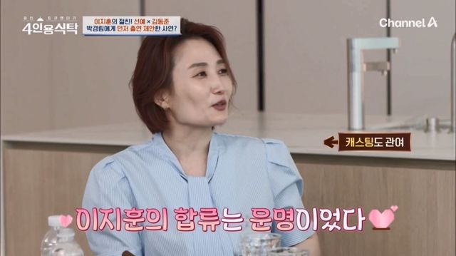 (사진=채널A ‘절친 토큐멘터리 4인용식탁’ 캡처)