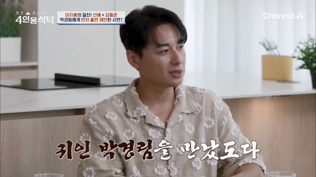 (사진=채널A ‘절친 토큐멘터리 4인용식탁’ 캡처)