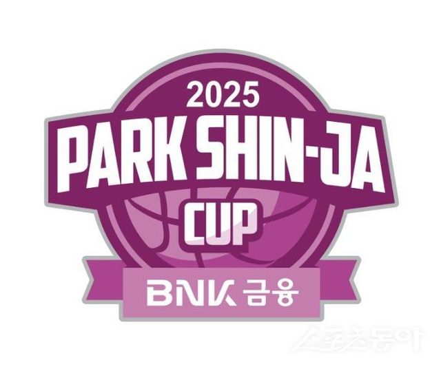 ‘2025 BNK금융 박신자컵’이 8월 30일부터 9월 7일까지 부산 사직체육관에서 열린다. 이번 대회에는 역대 최초로 유럽의 2개 팀이 참가해 기대를 모은다. 사진제공｜WKBL