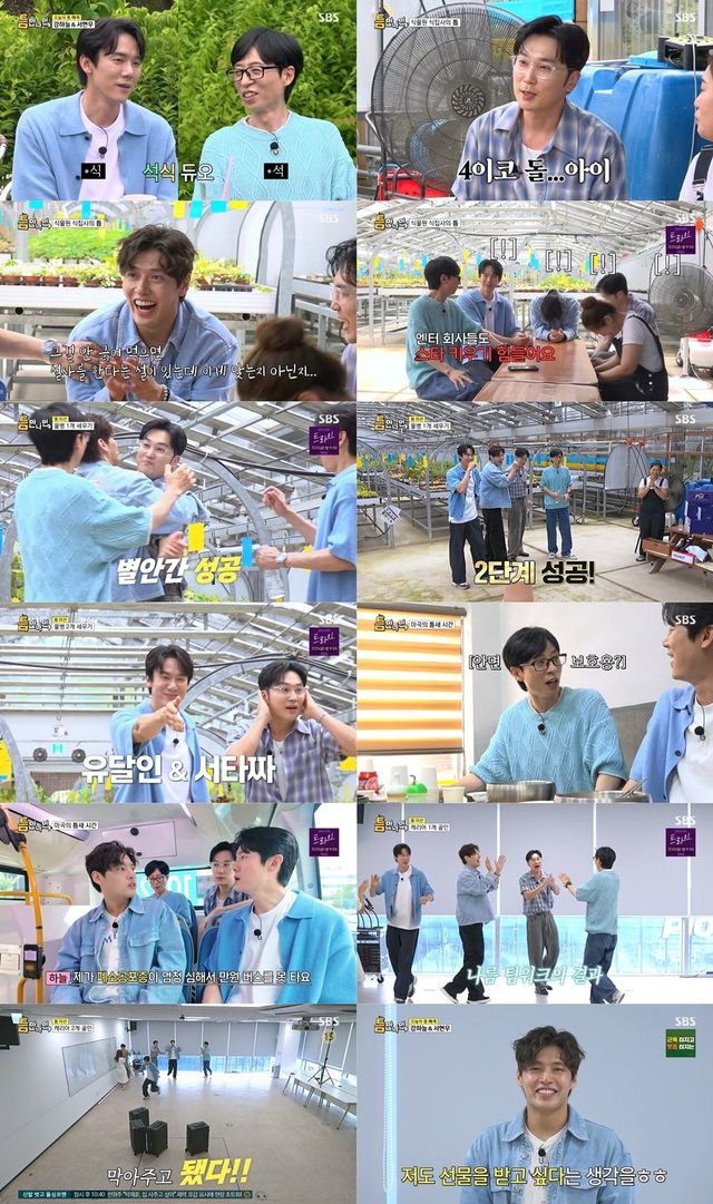 SBS ‘틈만 나면,’에서 서현우와 강하늘이 독보적인 예능감과 승부욕을 발휘하며 단 4번의 도전 만에 캐리어 컬링 3단계를 클리어해 유재석의 극찬을 받았다. 사진제공 | SBS