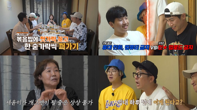 채널S ‘니돈내산 독박투어4’ 화면 캡처