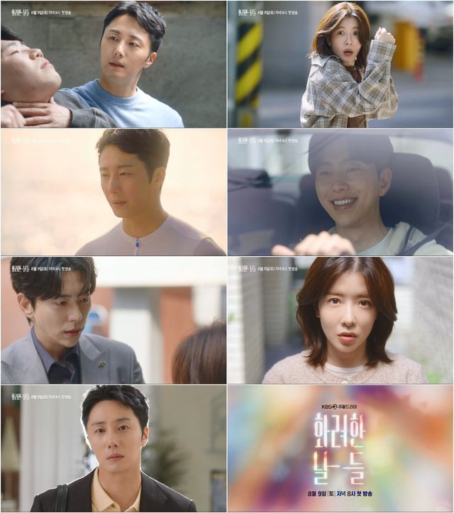 사진 제공: KBS 2TV 새 주말드라마 〈화려한 날들〉