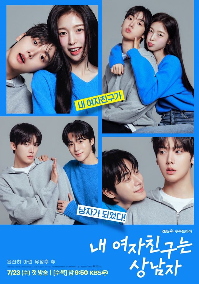 [사진 제공= ‘내 여자친구는 상남자’]