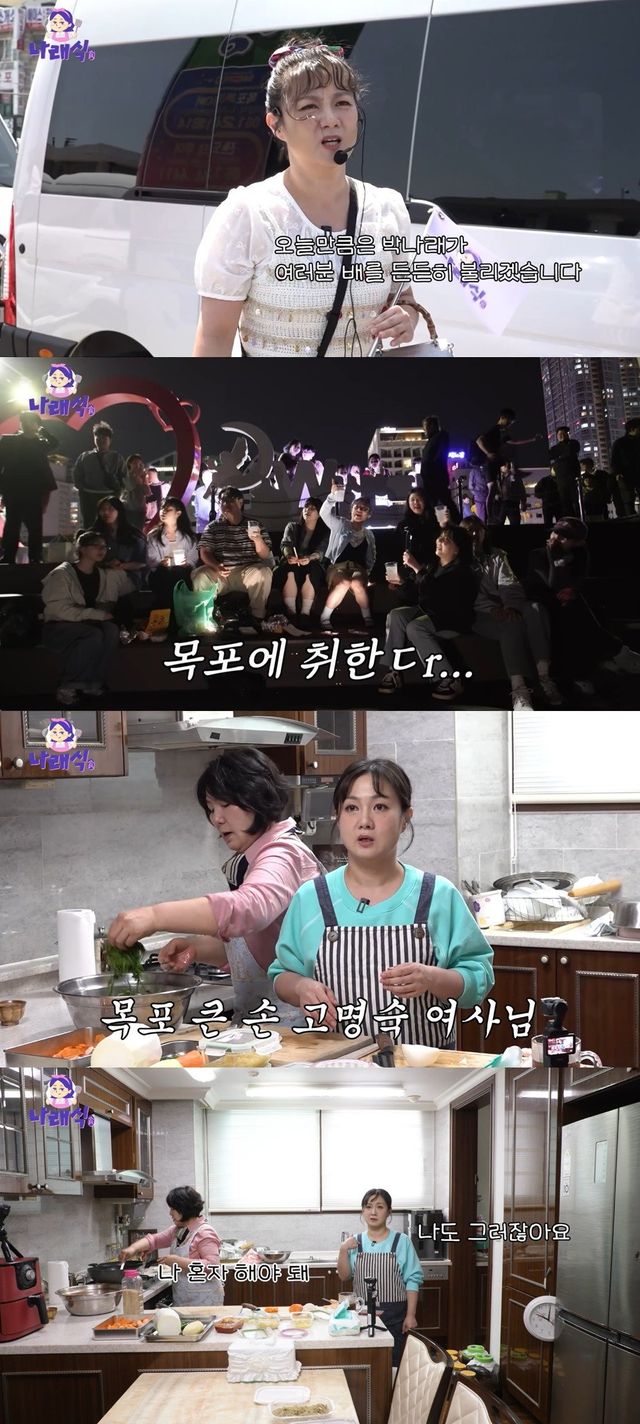 사진｜유튜브 채널 ‘나래식’