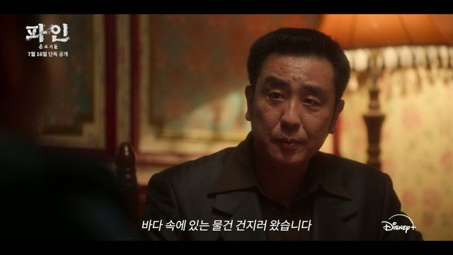 디즈니+ 오리지널 시리즈 ‘파인: 촌뜨기들’이 메인 포스터와 예고편을 공개, 1977년 신안 앞바다에 숨겨진 보물선을 둘러싸고 벌어지는 생존 서사를 예고하며 기대를 끌어올렸다. 사진제공 | 디즈니+