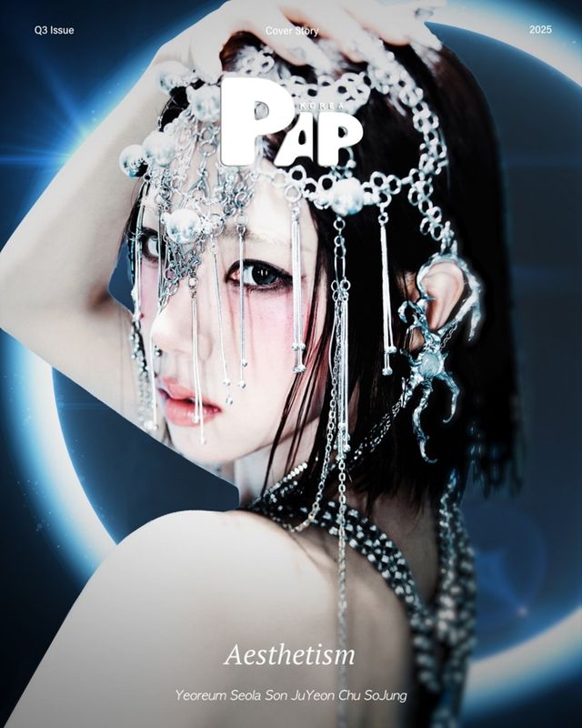 [사진 제공 = PAP 매거진]