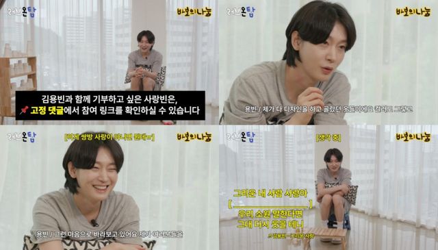 김용빈. 사진제공 | ‘러브온탑’ 공식 유튜브 채널