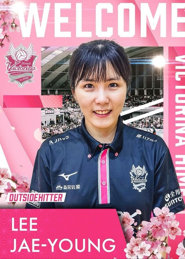 일본 SV리그 빅토리아 히메지가 이재영의 입단을 공식 발표했다. 사진출처｜빅토리나 히메지 인스타그램