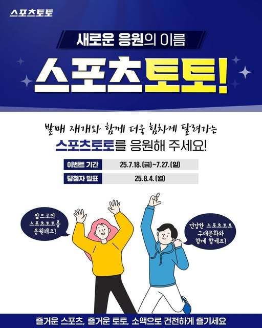 스포츠토토 공식 인스타그램의 발매 재개 이벤트 이미지.